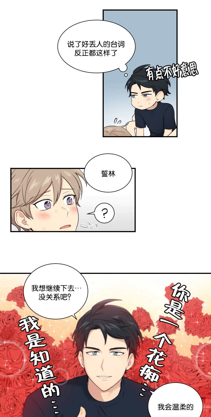 第50章：你是花痴5