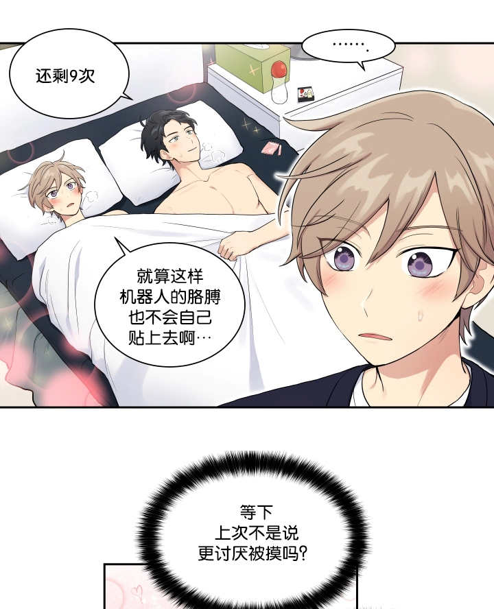 第29章：太碍事了10