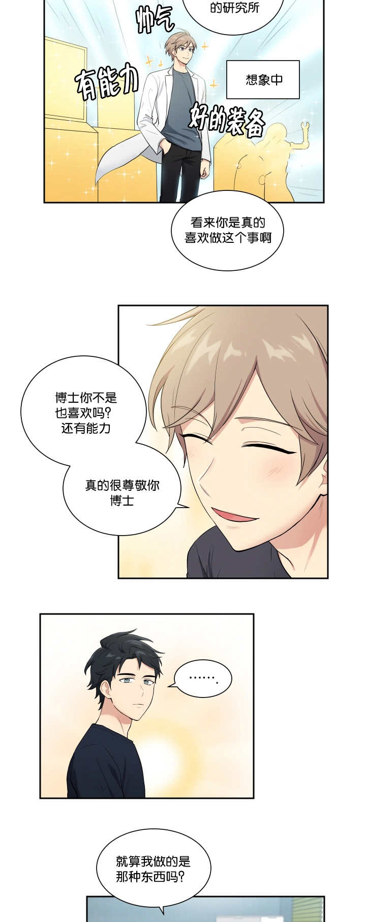 第48章：太帅了吧1