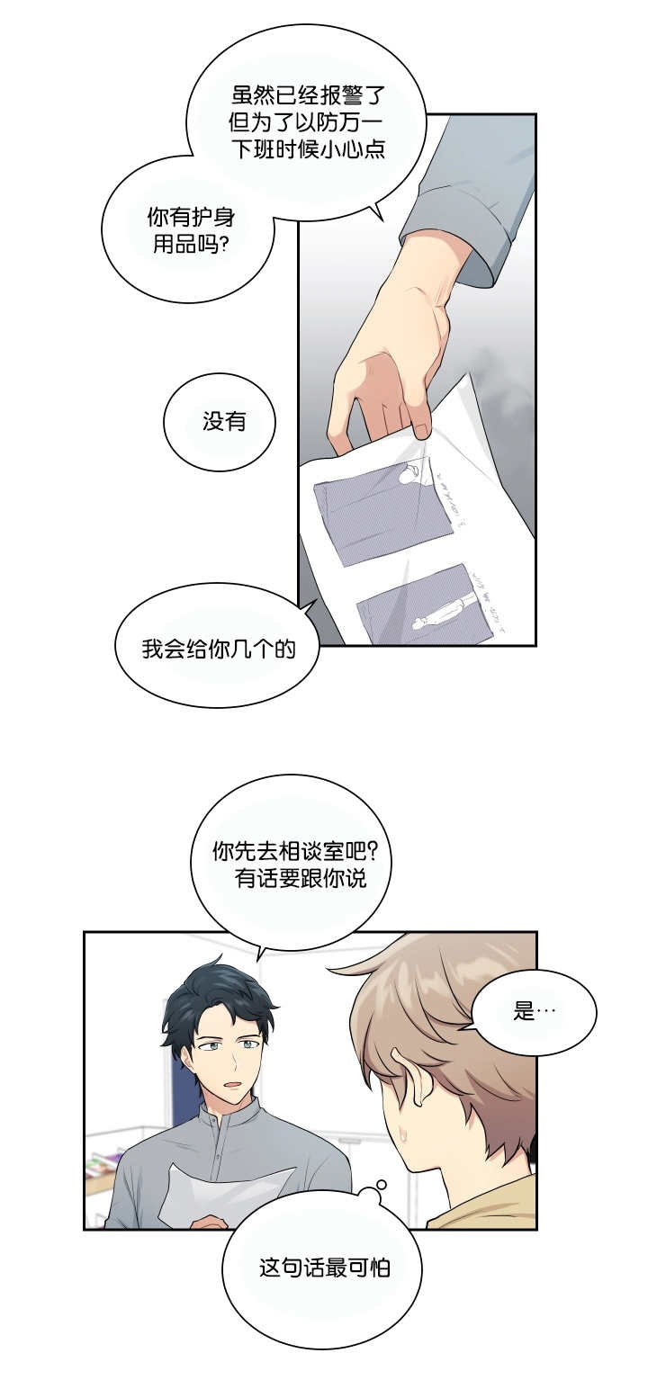 第24章：请让我做3