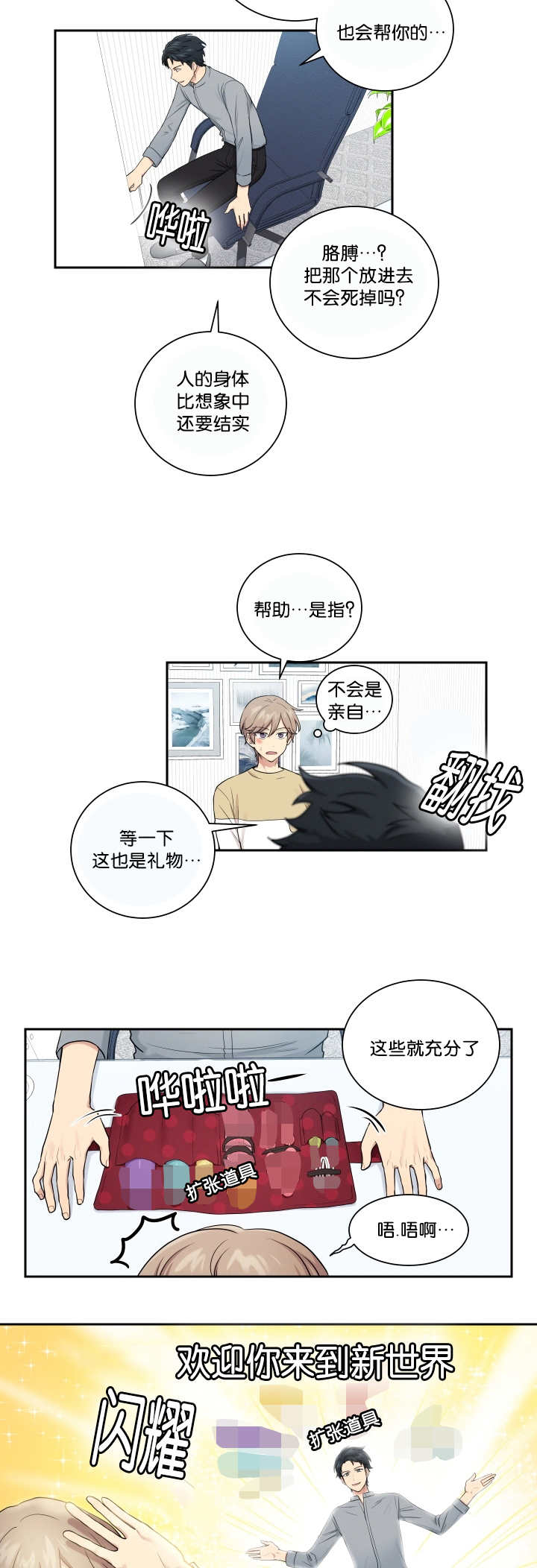 第24章：请让我做8