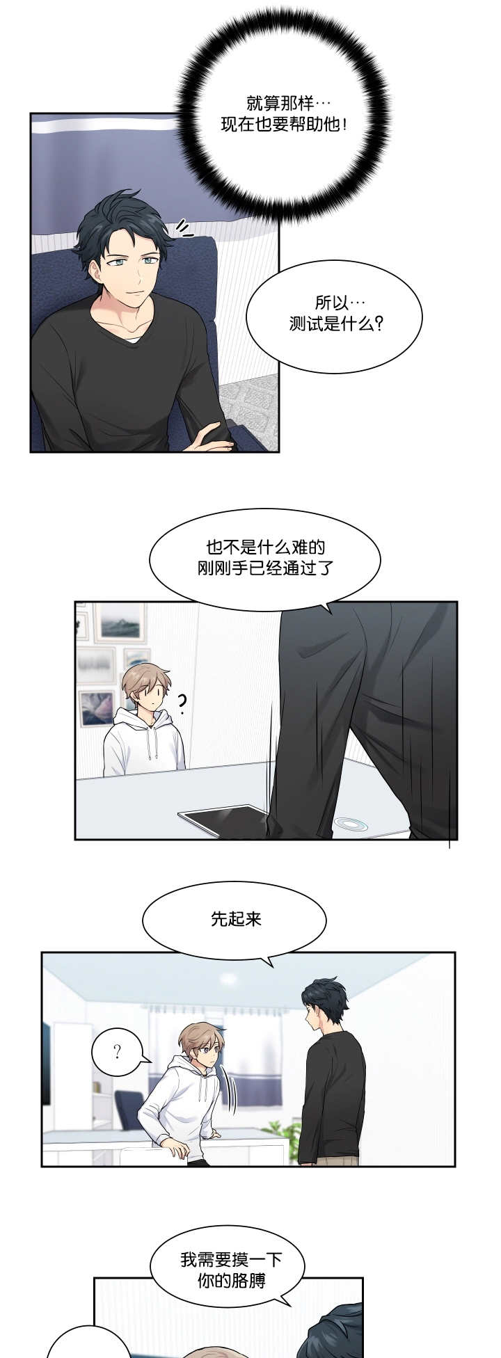 第12章：不敢看他0