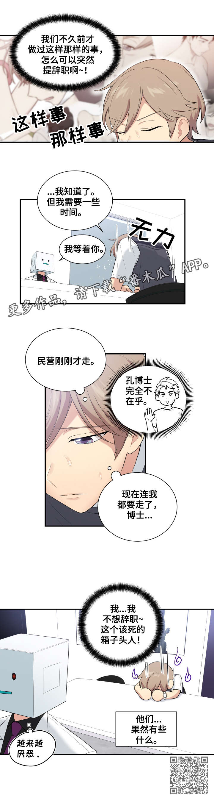 第72章：不想辞职6