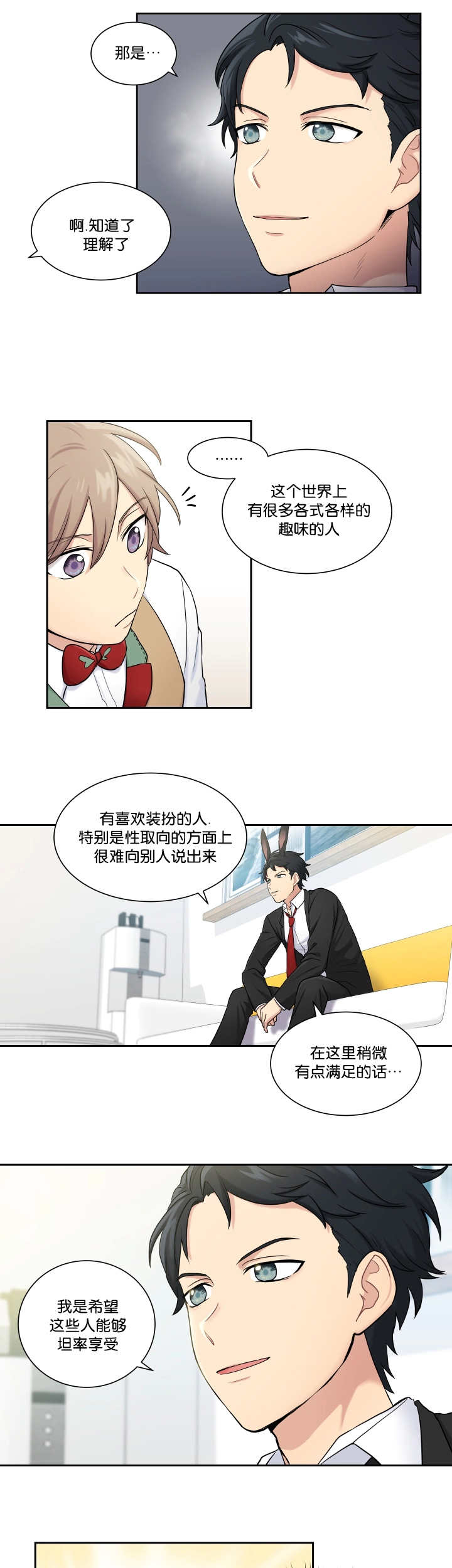 第6章：坦率享受7
