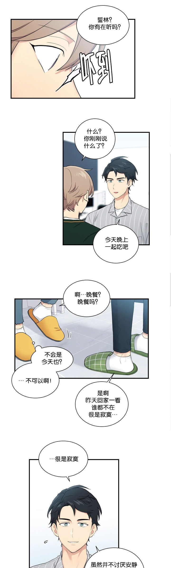 第53章：你在听吗6