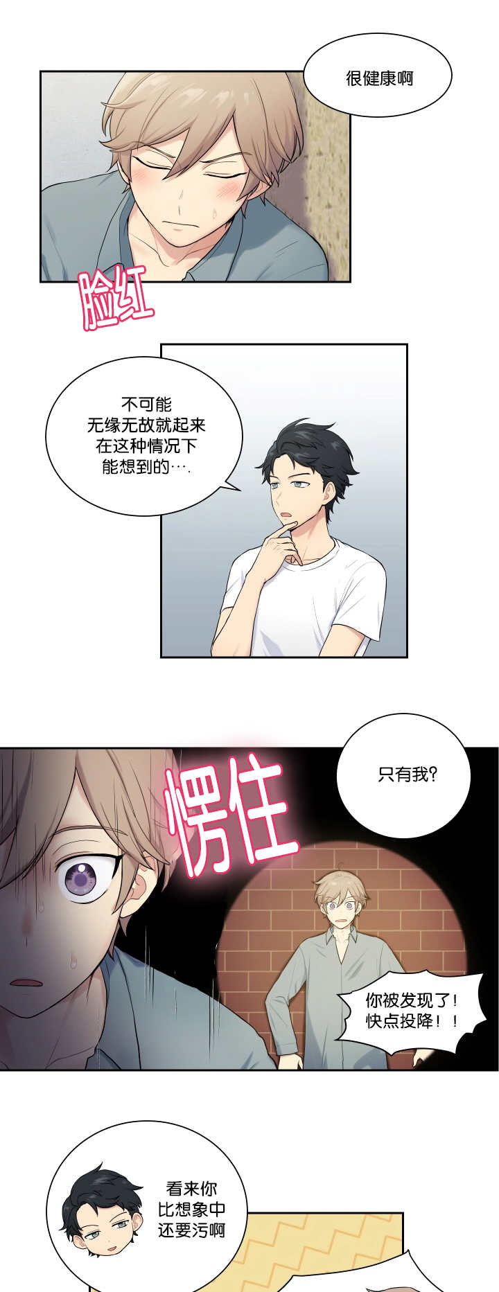 第16章：太害羞了10