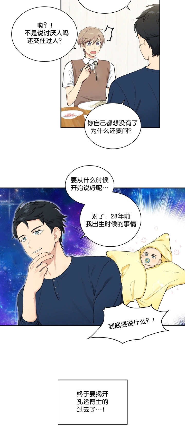 第34章：运的过去5
