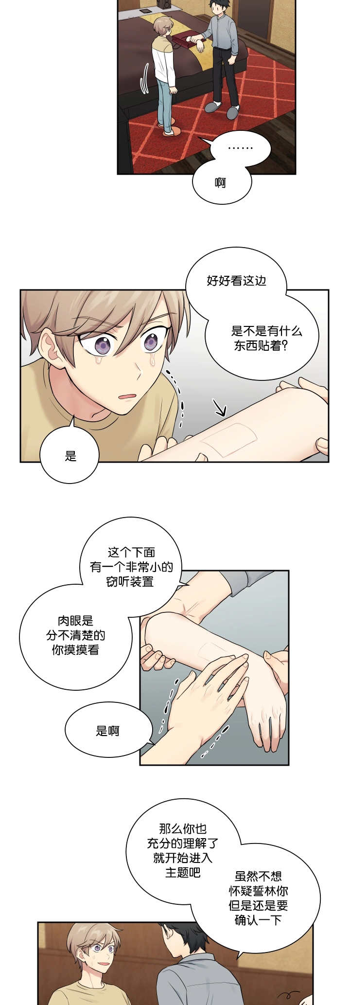 第21章：窃听装置7
