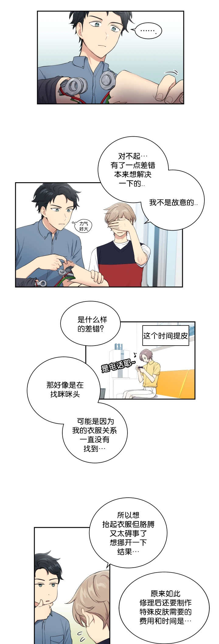 第29章：太碍事了7