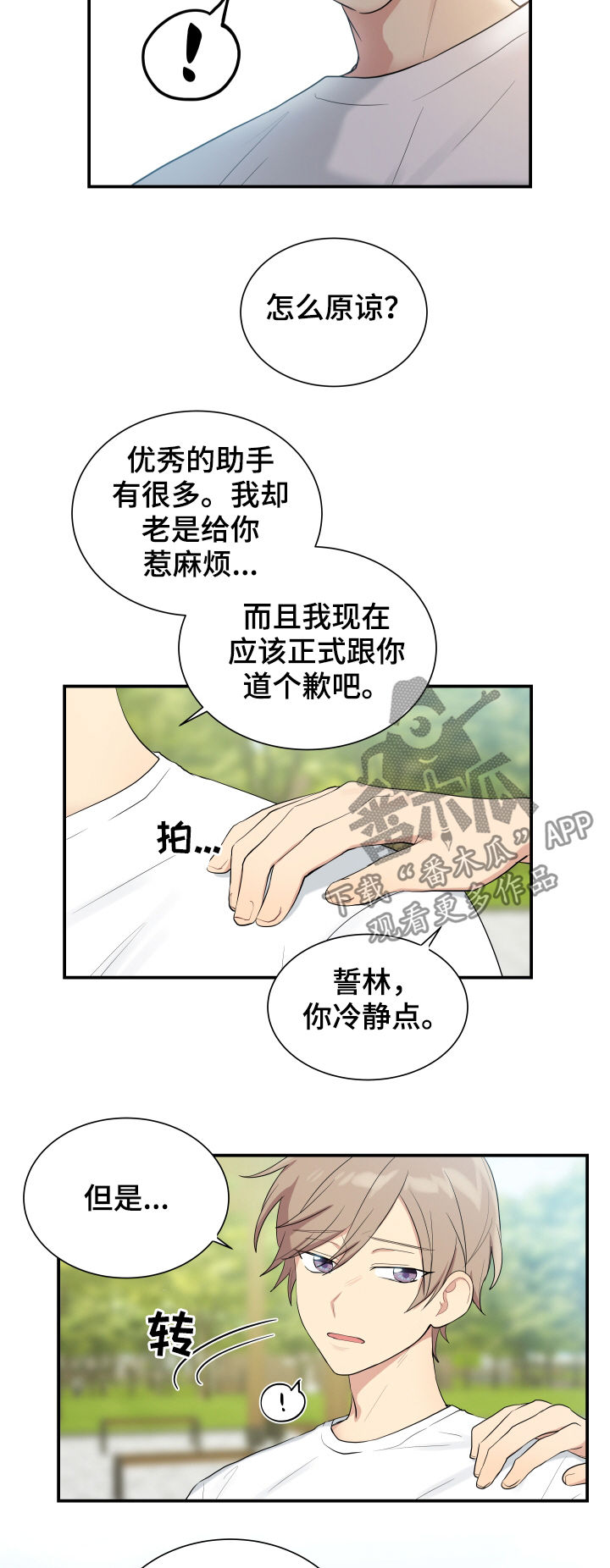 第86章：神奇的人3