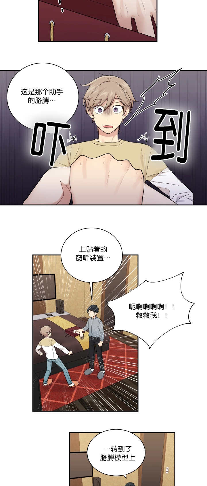 第21章：窃听装置6