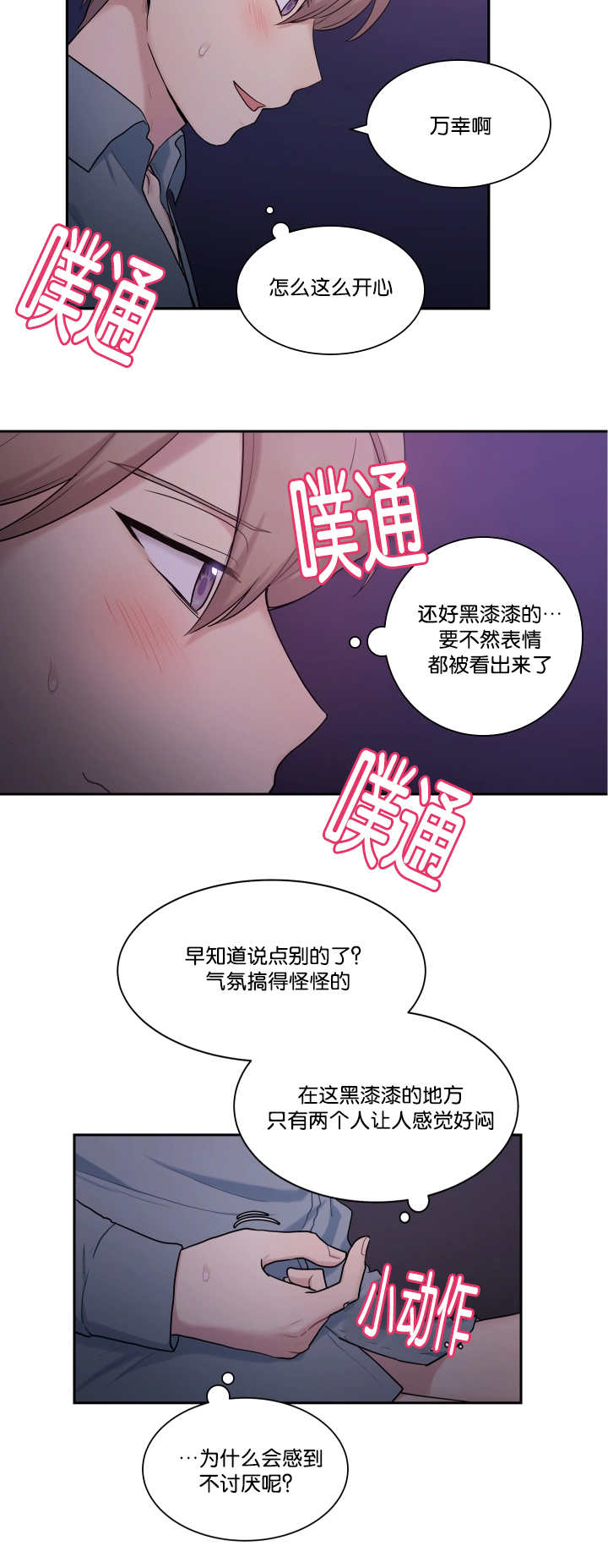第16章：太害羞了2