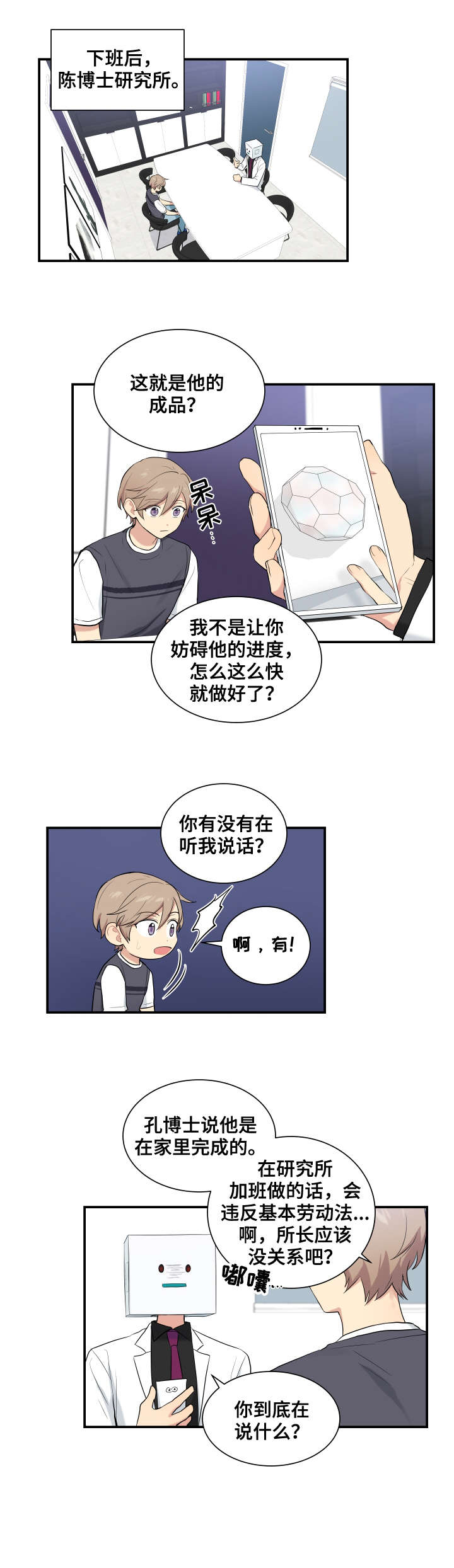 第72章：不想辞职2