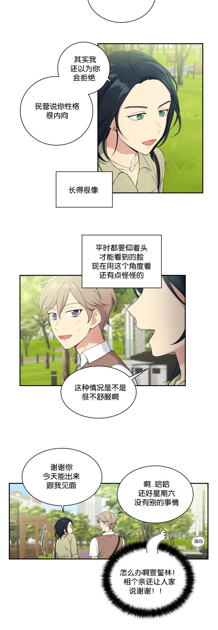 第31章：相亲对象7