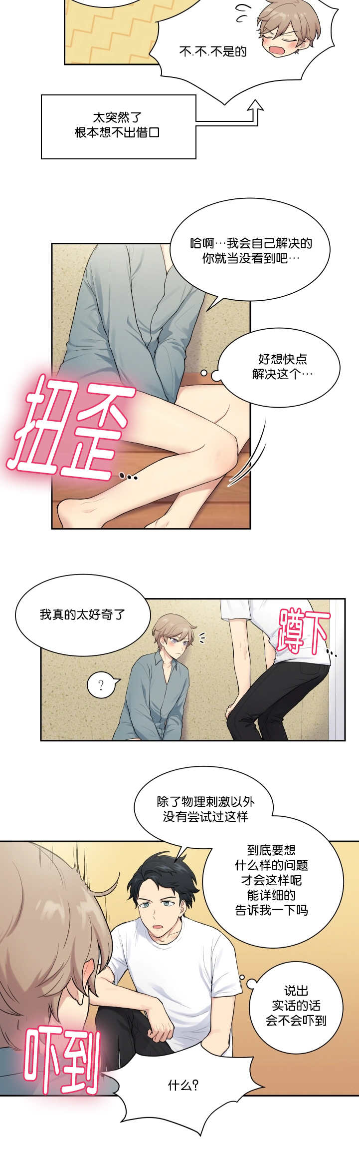 第16章：太害羞了11