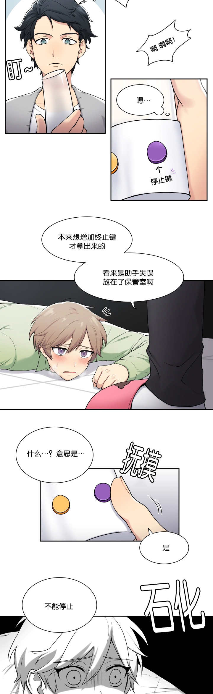 第2章：乱按按钮7