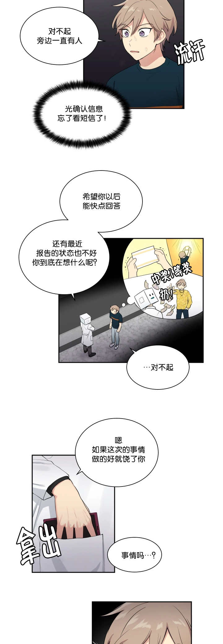 第40章：开始不安2