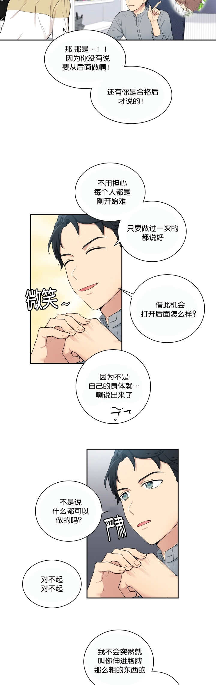 第24章：请让我做7