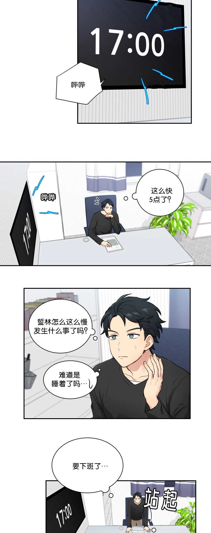 第9章：要融化了18