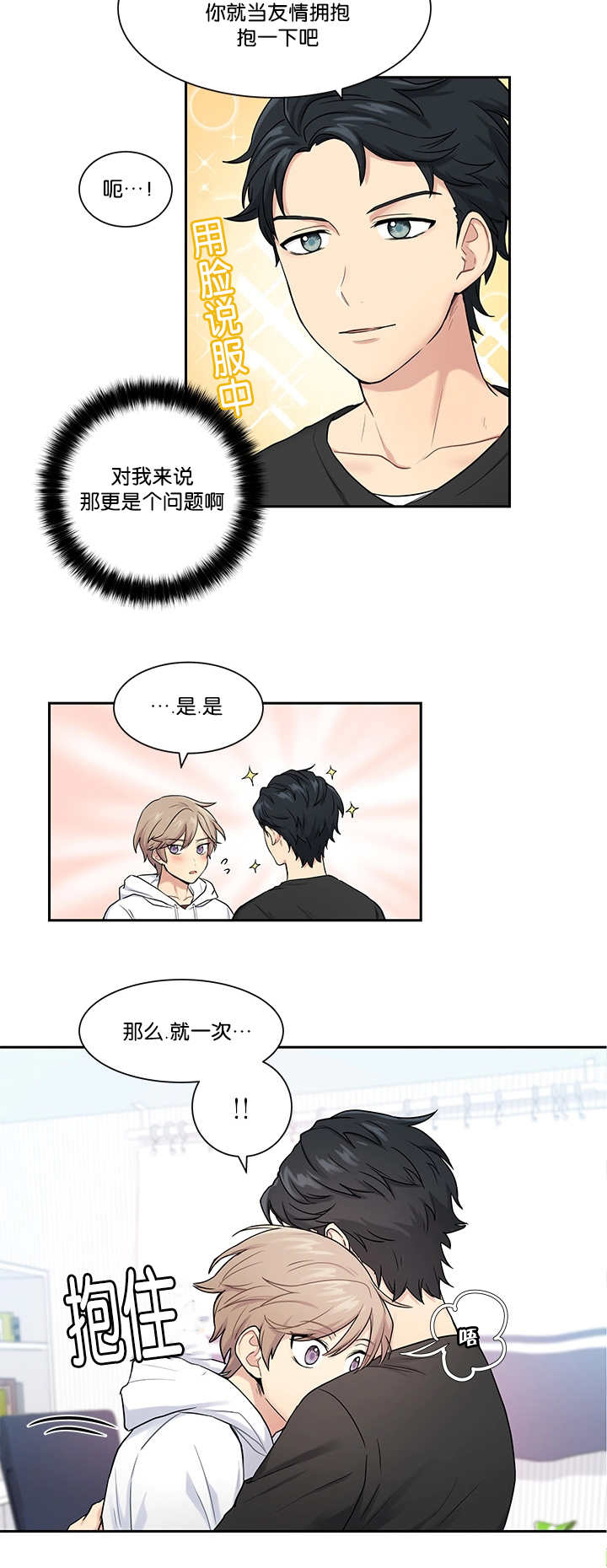 第12章：不敢看他3