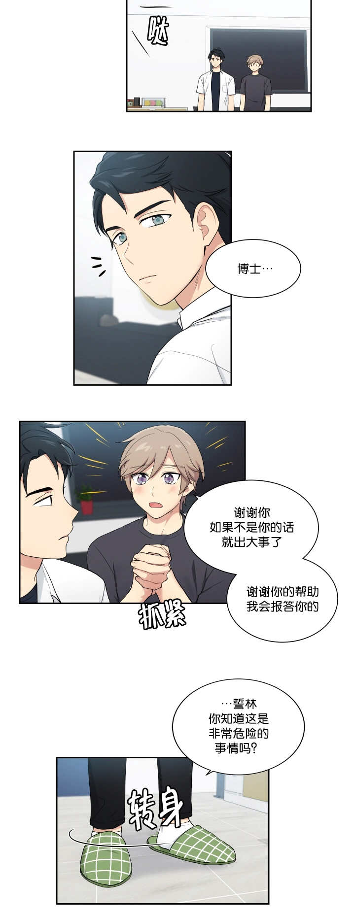 第43章：有时间吗8