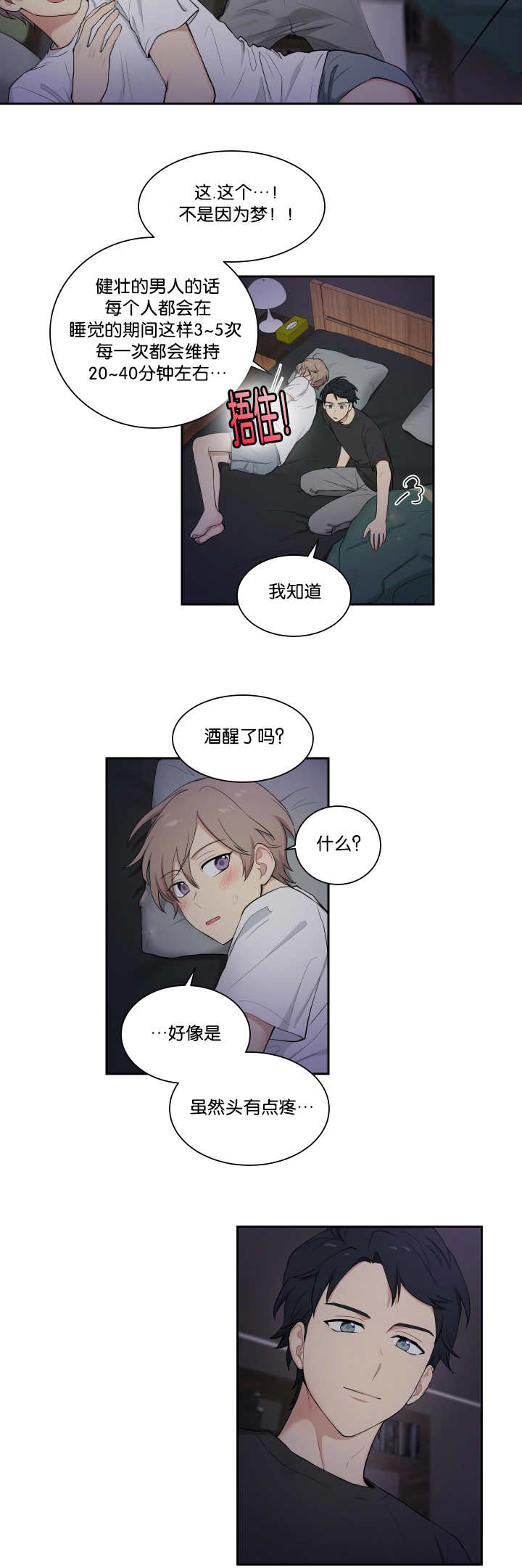 第38章：乖乖躺正4