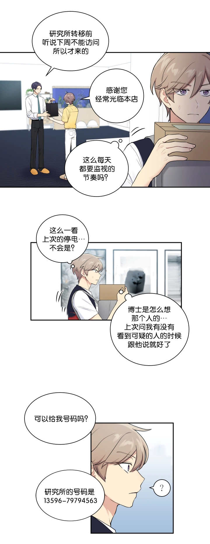第26章：有点困难8