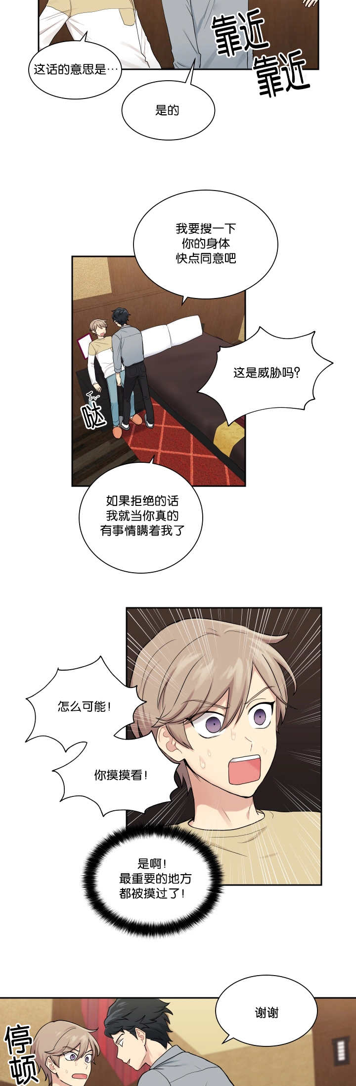 第21章：窃听装置8