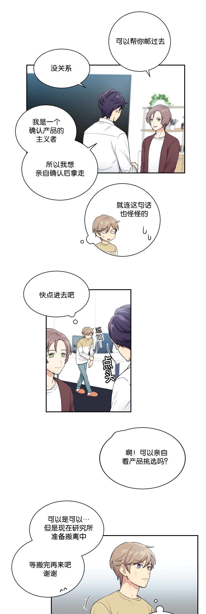第20章：是个奸细8