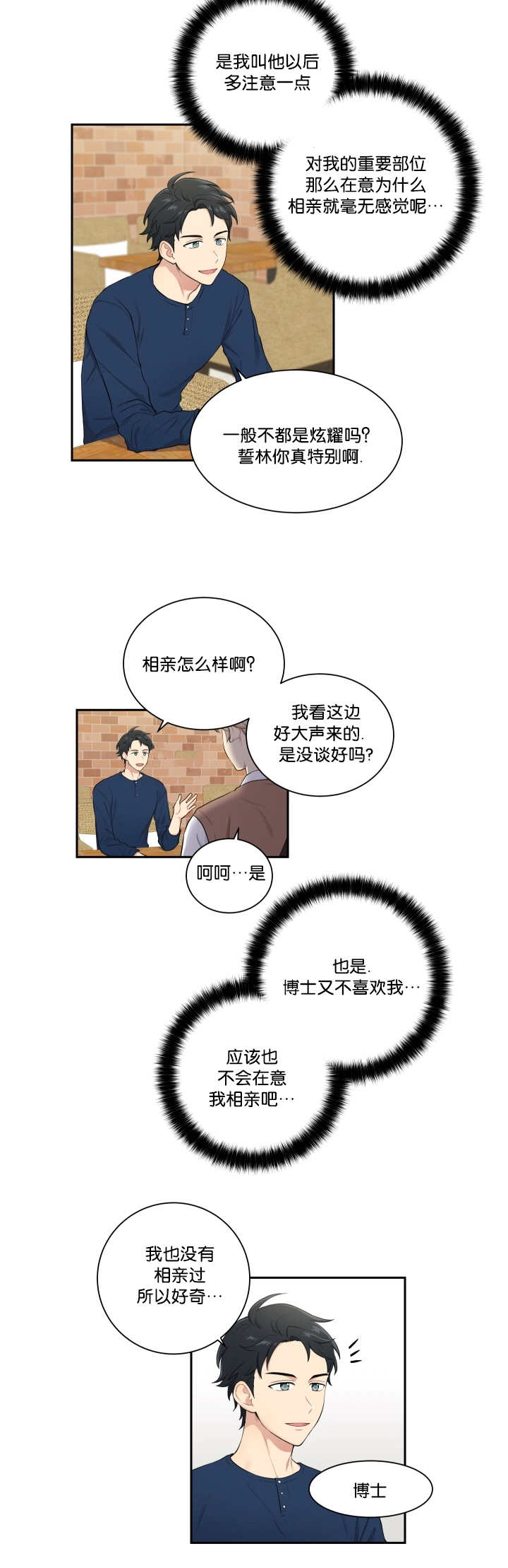 第33章：被撞见了10
