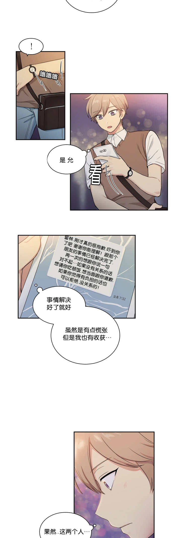 第35章：好像约会9