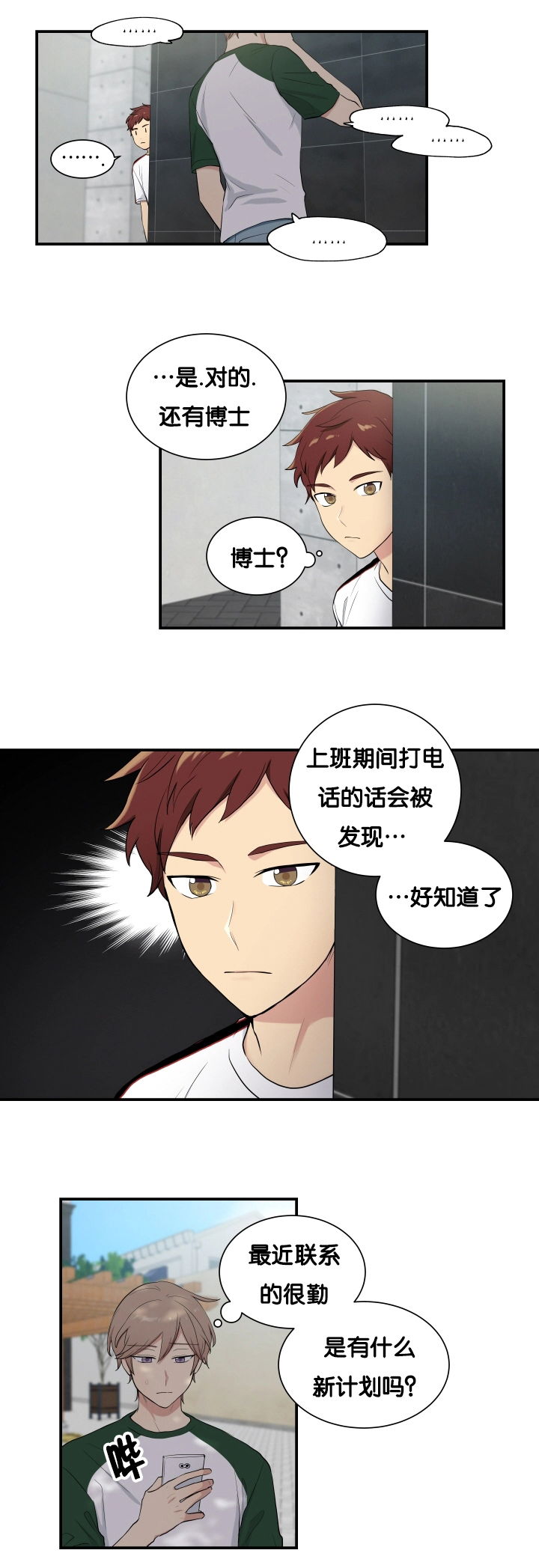 第60章：有点奇怪8