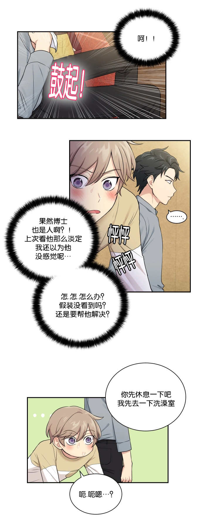 第23章：讨厌被摸3