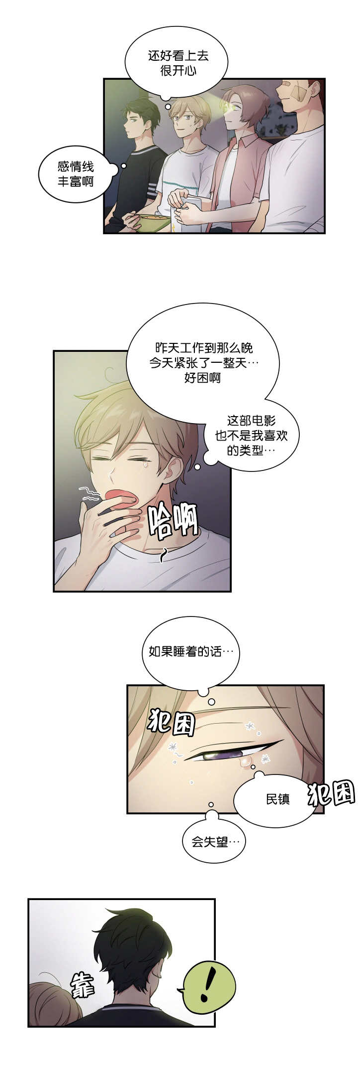 第56章：在交往吗3