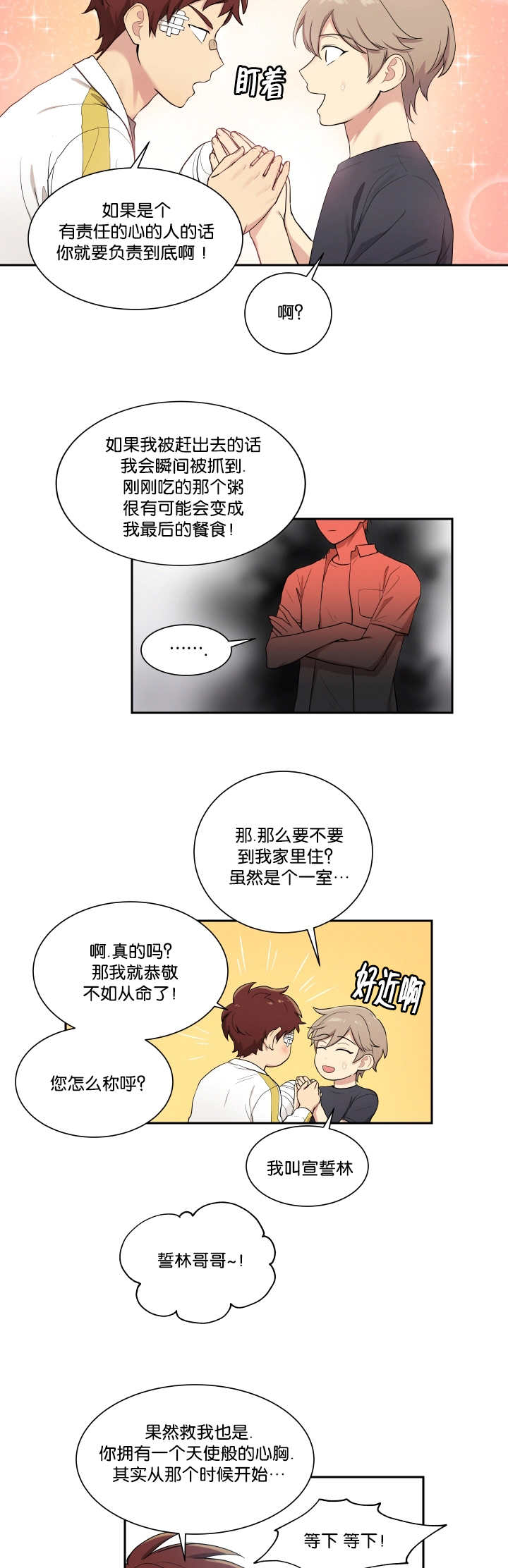 第45章：住我家吧5