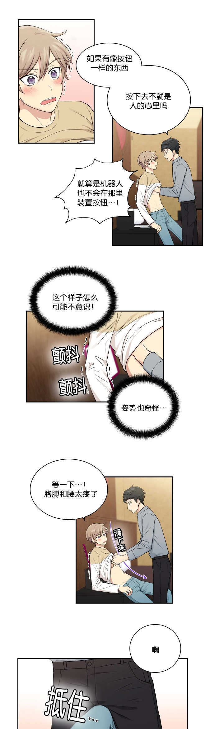 第22章：裤子脱了1