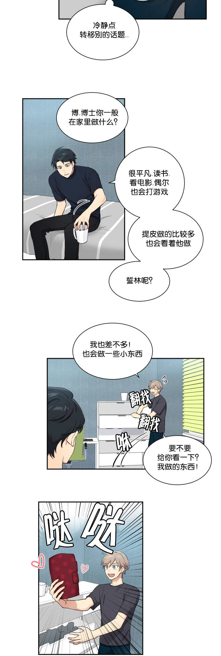第48章：太帅了吧7