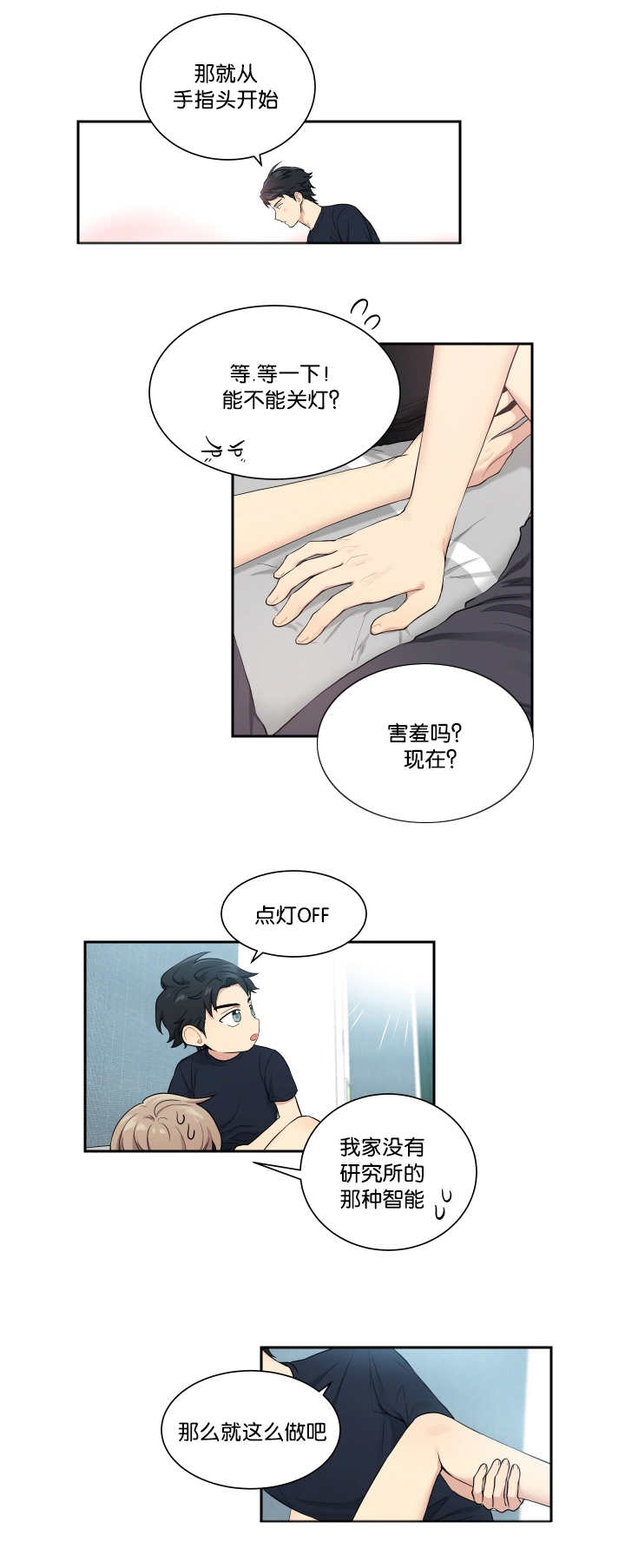 第50章：你是花痴1