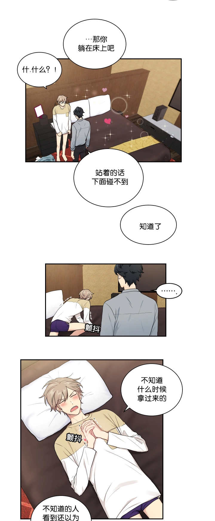 第22章：裤子脱了7