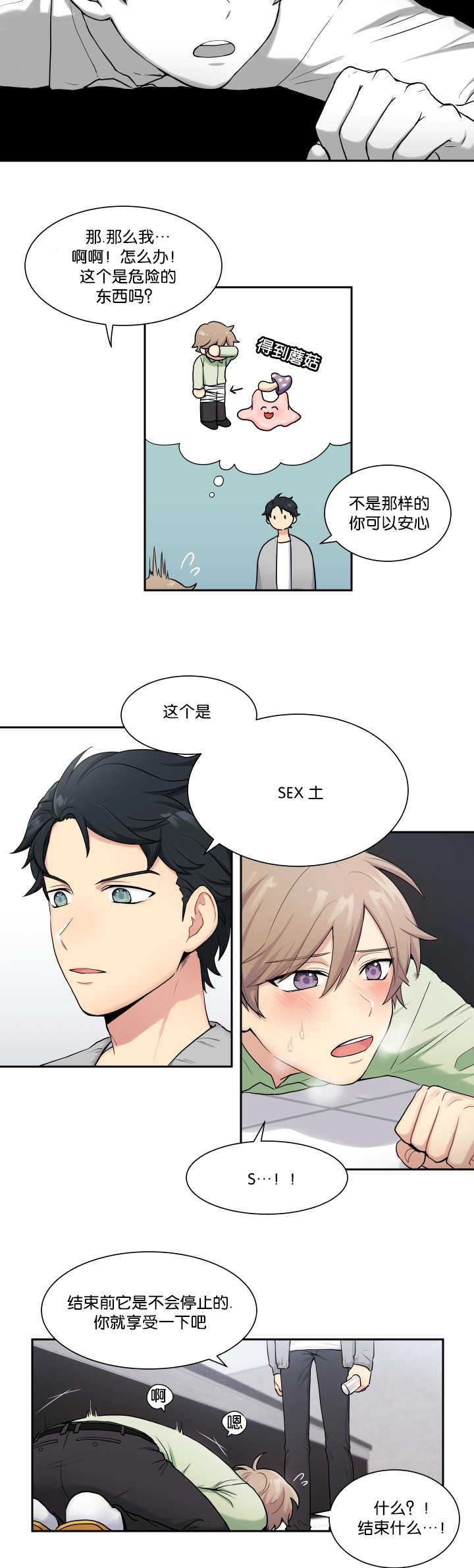 第2章：乱按按钮8