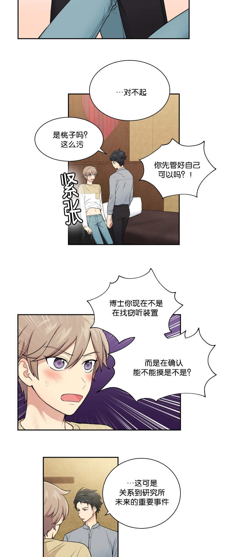 第22章：裤子脱了2