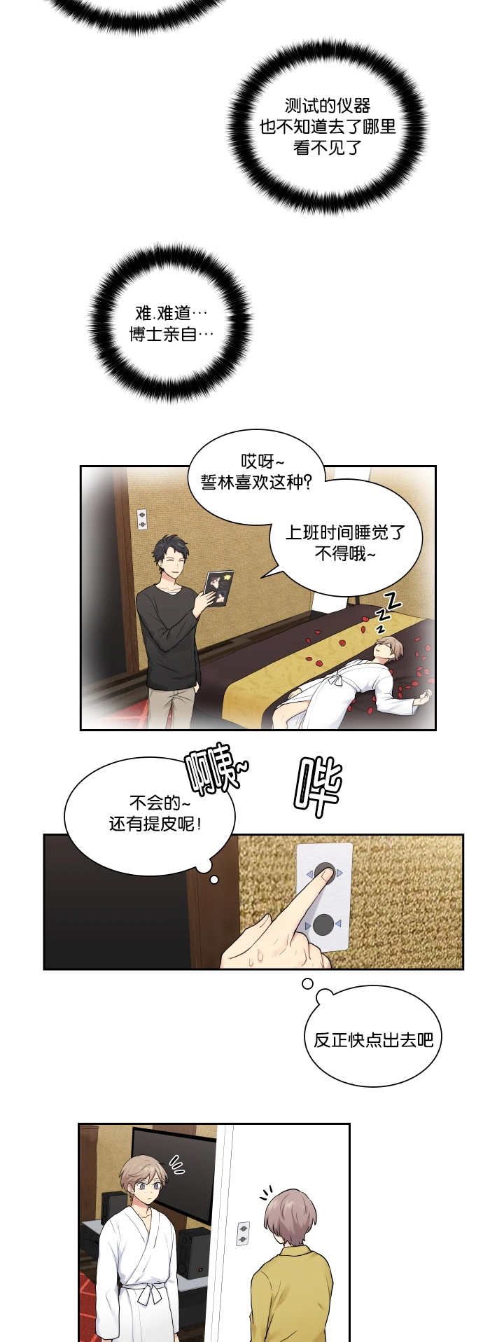 第10章：太糟糕了2
