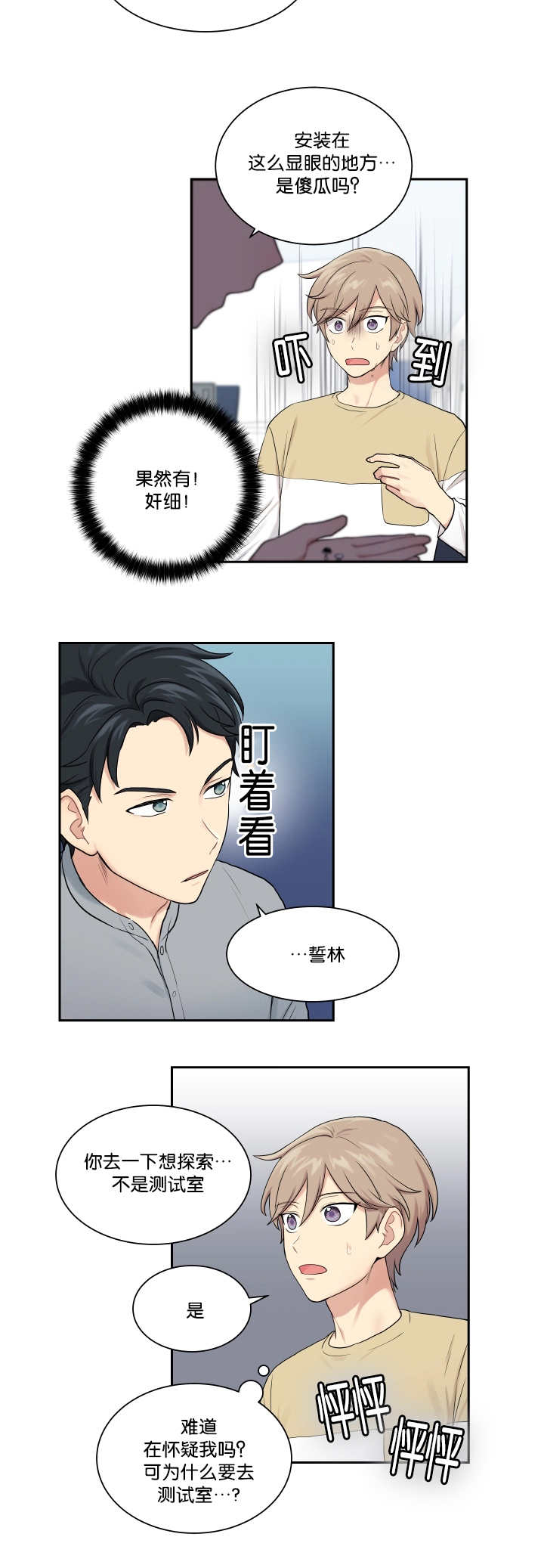 第21章：窃听装置3