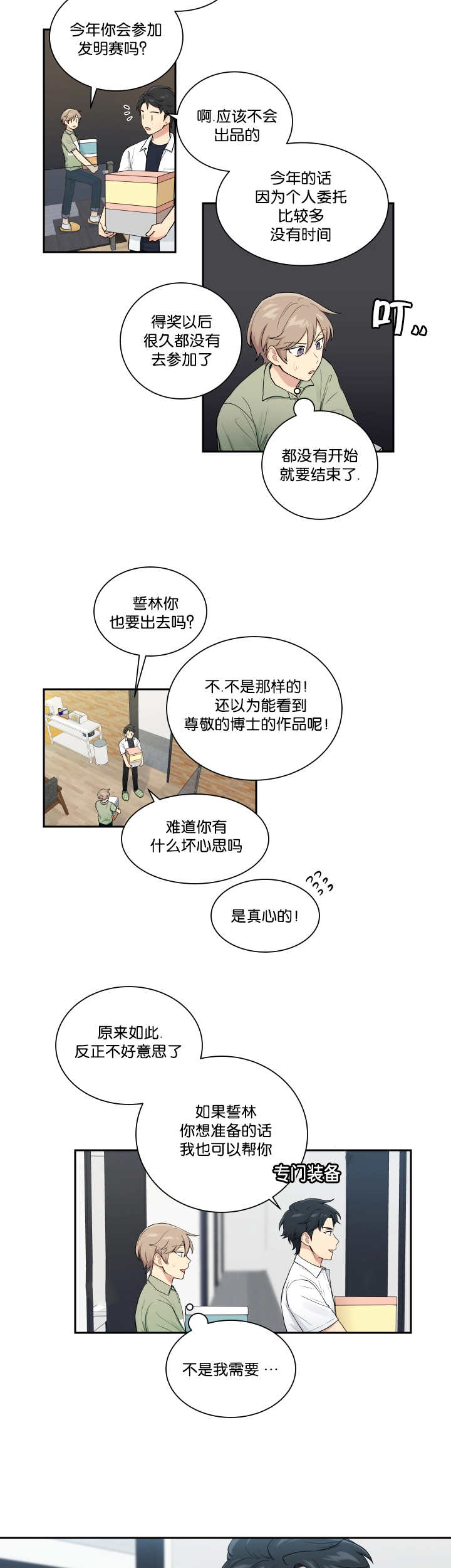 第40章：开始不安9