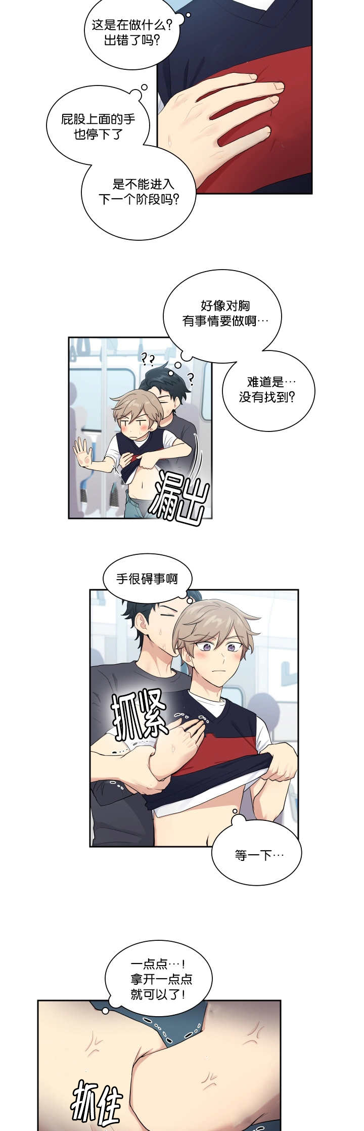 第29章：太碍事了3