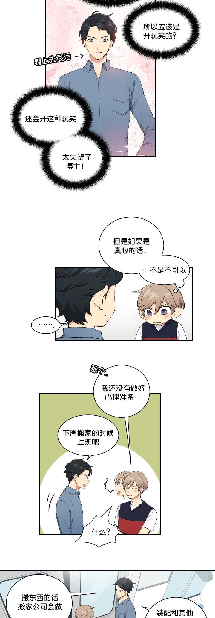 第29章：太碍事了11