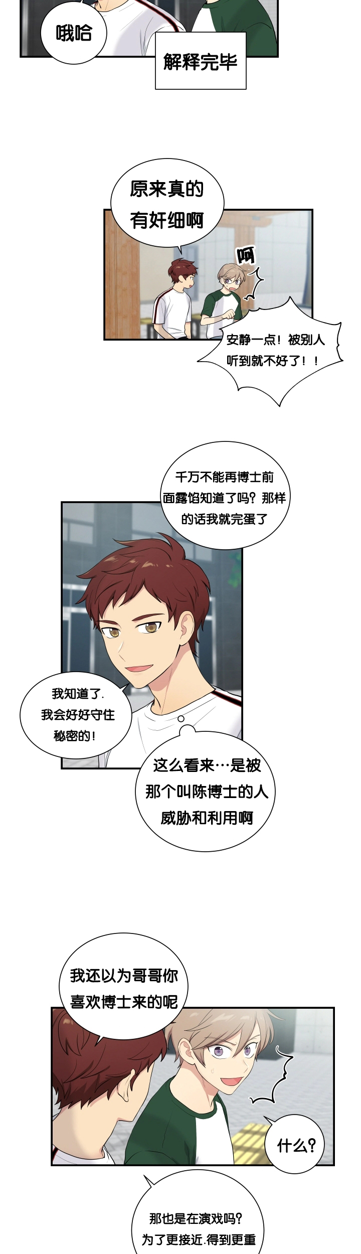 第61章：安静一点2