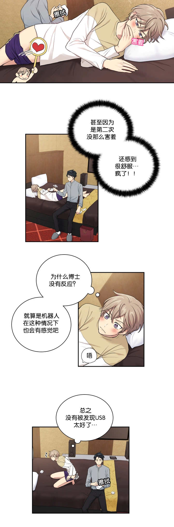 第23章：讨厌被摸2