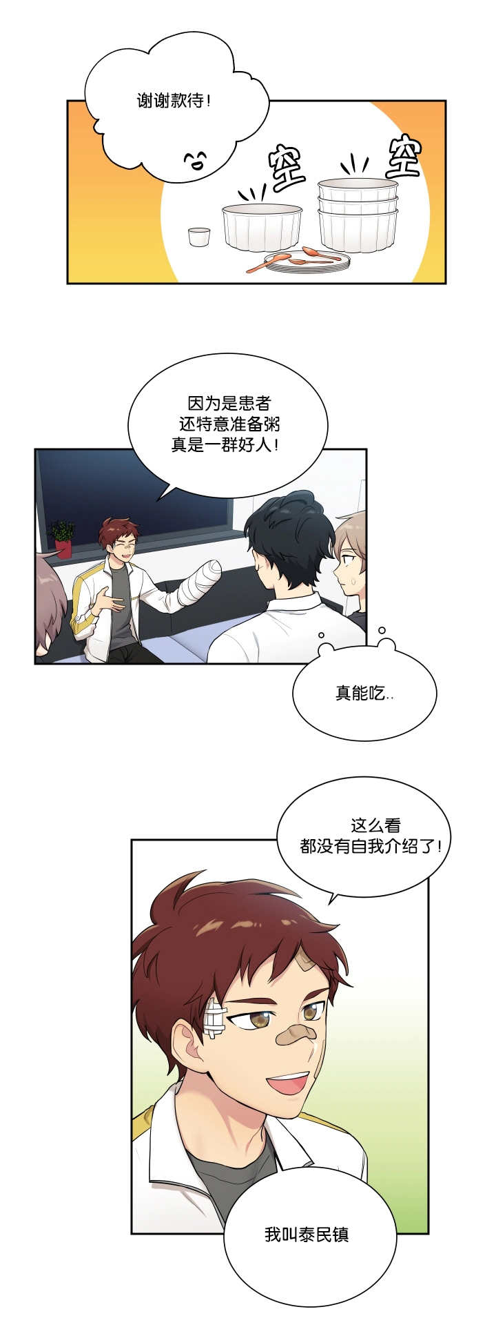 第44章：躺在一起12