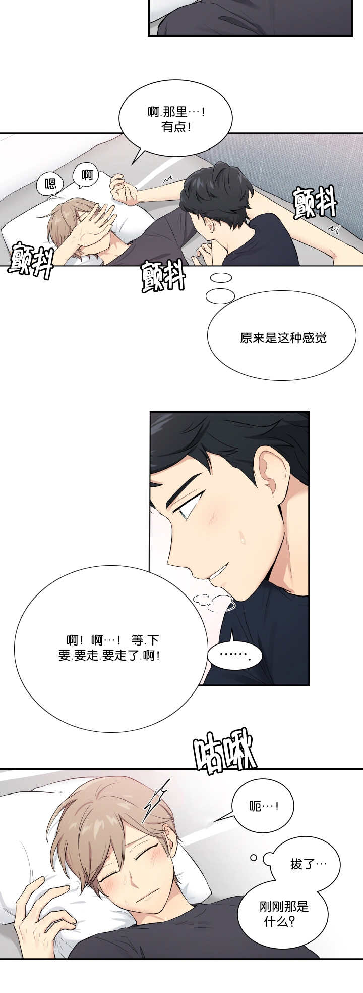 第50章：你是花痴7